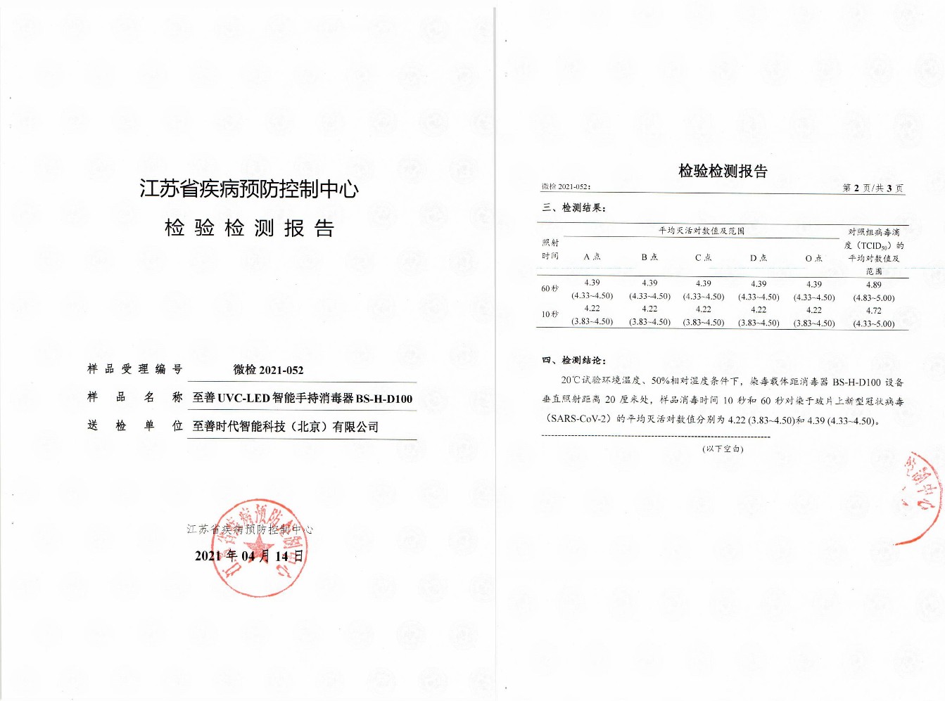 疾控中心P3实验室验证UVC芯片秒级灭活新冠病毒SARS-CoV-2