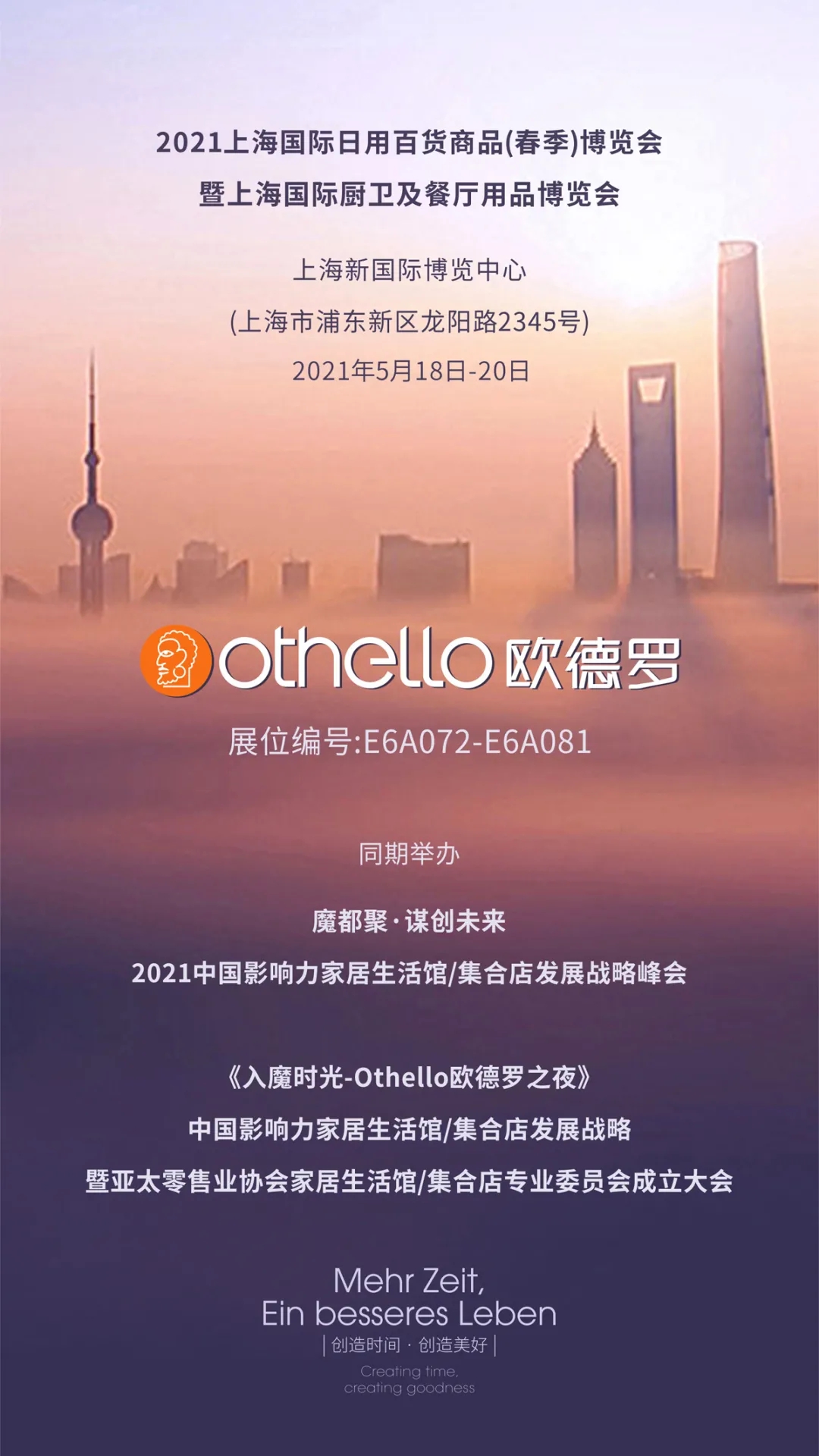 5.18，Othello欧德罗将携手CCF上海百货展魔都汇聚