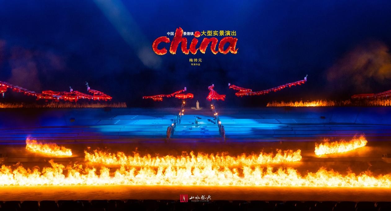 鉴《china》·见中国——景德镇《china》首演季5月17日拉开帷幕