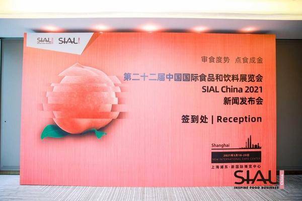 2021 SIAL China中食展火爆来袭，梅花乡带你抢先了解！