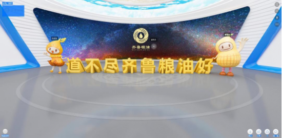 齐鲁粮油闪耀中国区域公用品牌高峰论坛，创粮油品牌新发展格局