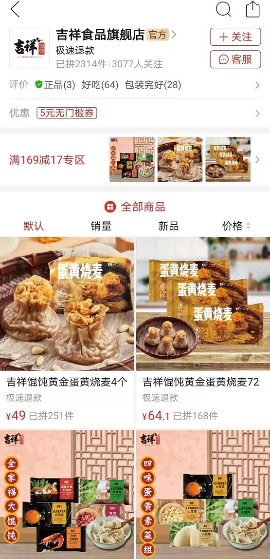 餐饮零售化成必然趋势，吉祥馄饨把握机遇寻求变革