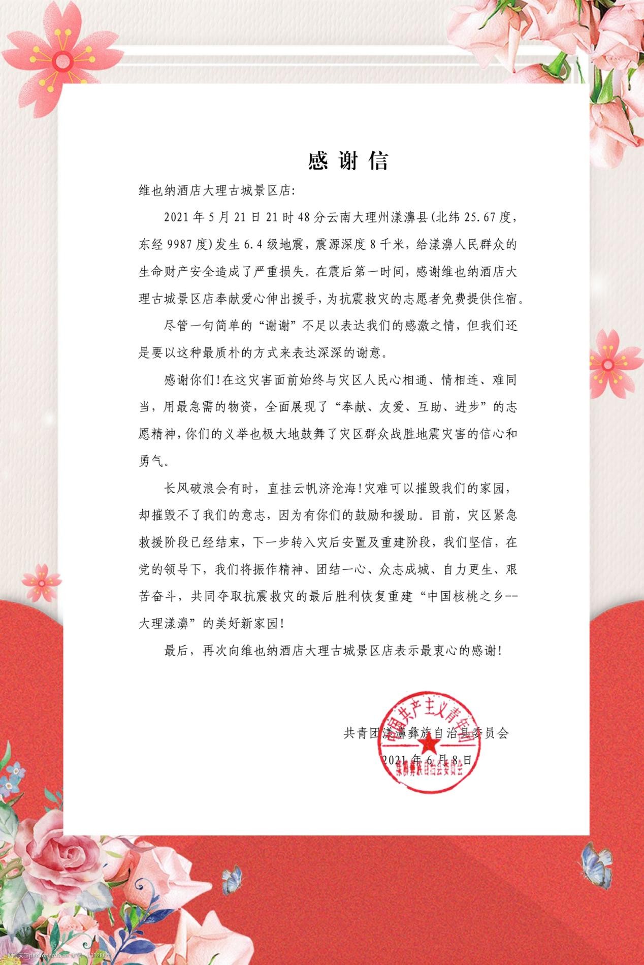 地震中的大爱与温暖，维也纳酒店收到政府“官方点赞”