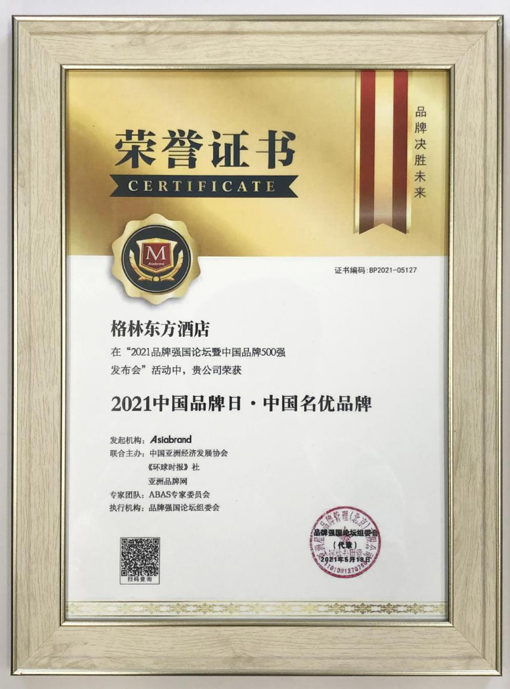 传承东方美学，格林东方酒店品牌影响力进一步提升！