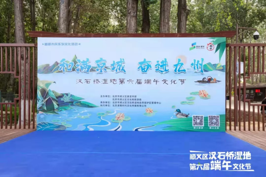 汉石桥湿地第六届端午文化节