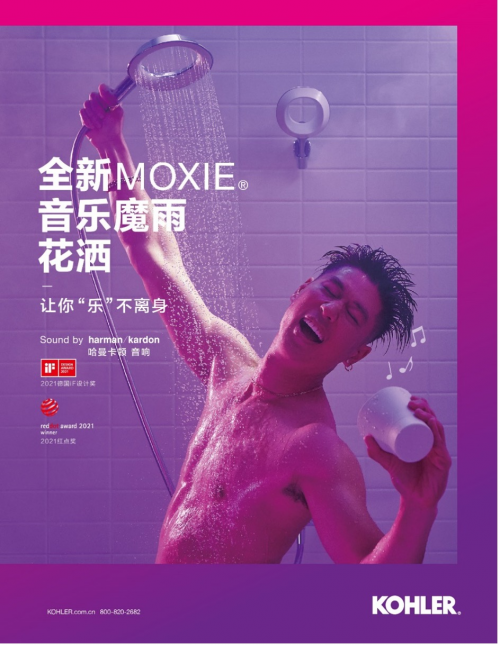 浴室解压的完美攻略 —全新科勒Moxie音乐魔雨花洒，让沐浴充满幸福感