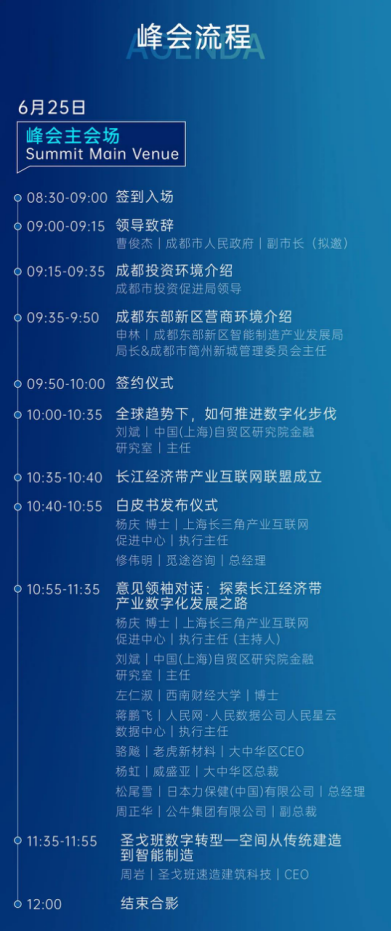 倒计时2天|2021中国长江经济带产业数字化峰会参会指南来啦