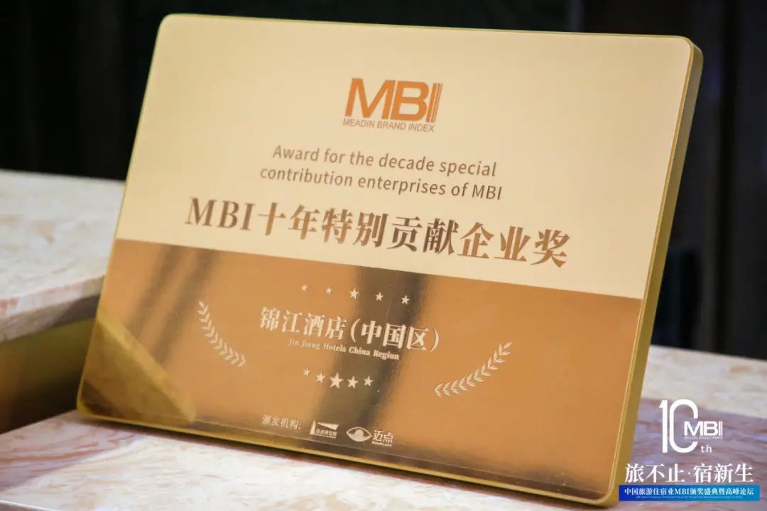 2021MBI，张晓强：未来十年，资本对酒店业的改变将如“海啸”