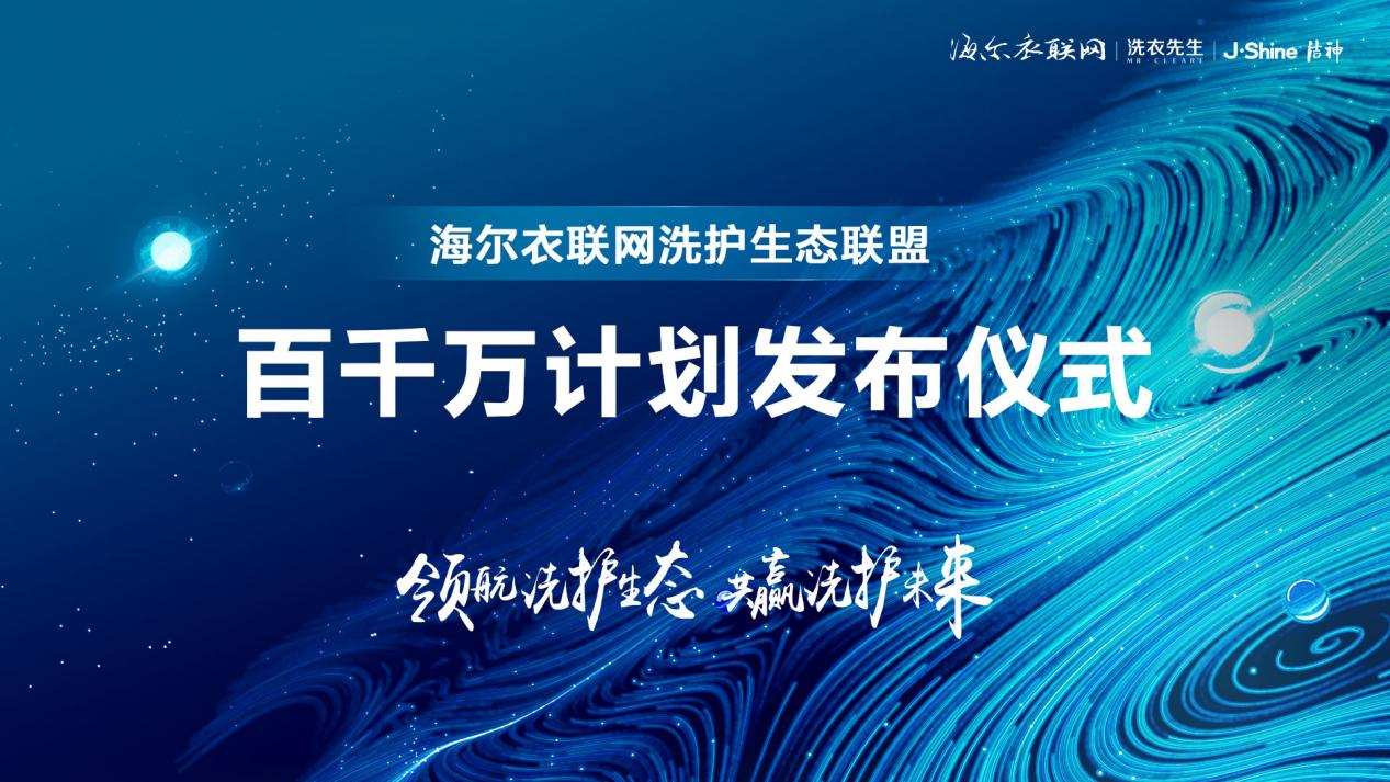 让用户出门即可干洗，海尔洗衣先生联合洁神把店开进社区