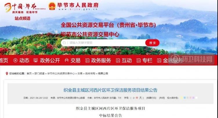 喜报 | 玉诚环境中标贵州省织金县环卫项目