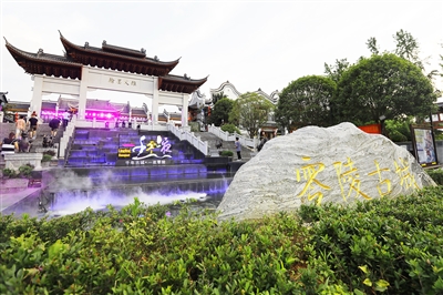 湖南永州零陵古城： 盘活文旅产业 解码带富秘诀