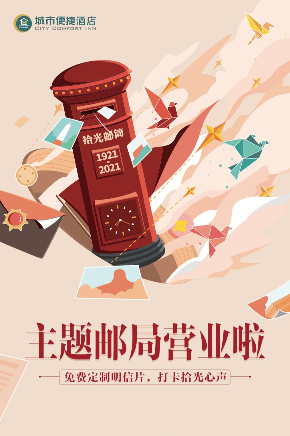 城市便捷酒店跨界重游红色之旅，创新体验“圈粉”Z世代