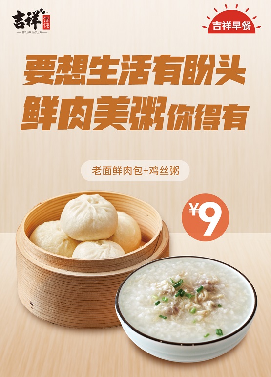 吉祥馄饨加码早餐市场,从馄饨到包子如何实现品牌重塑