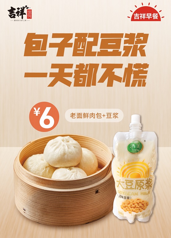 吉祥馄饨加码早餐市场,从馄饨到包子如何实现品牌重塑
