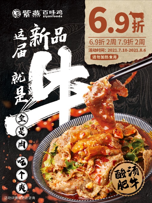 紫燕新品报道！这个夏天冷吃酸汤肥牛有多爽！