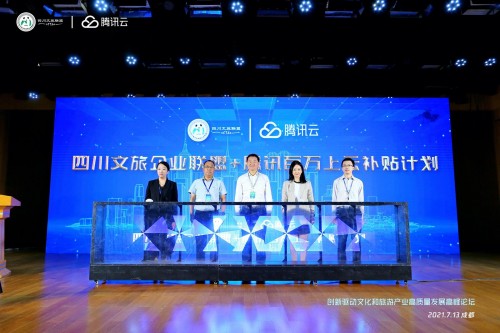 科技+文化+旅游，腾讯云助力四川打造智慧文旅强省