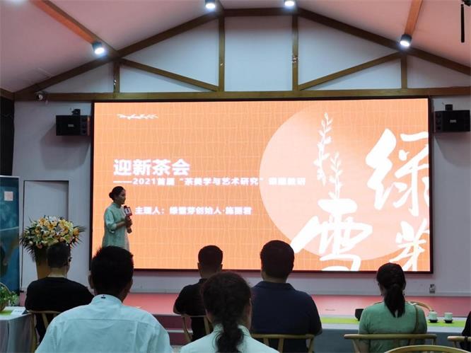 2021首届“茶美学与艺术研究”硕士课题预科教研（福鼎）圆满收官
