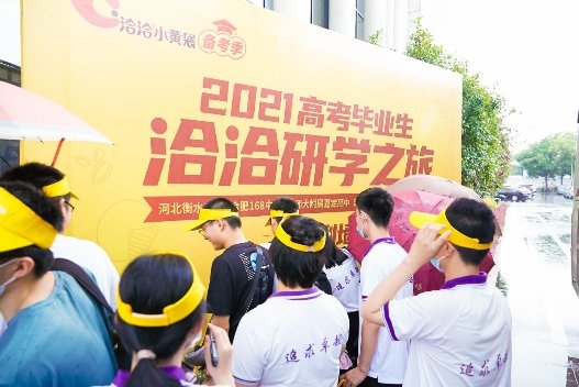 洽洽小黄袋每日坚果为学生营养加餐，助力上万学子金榜题名
