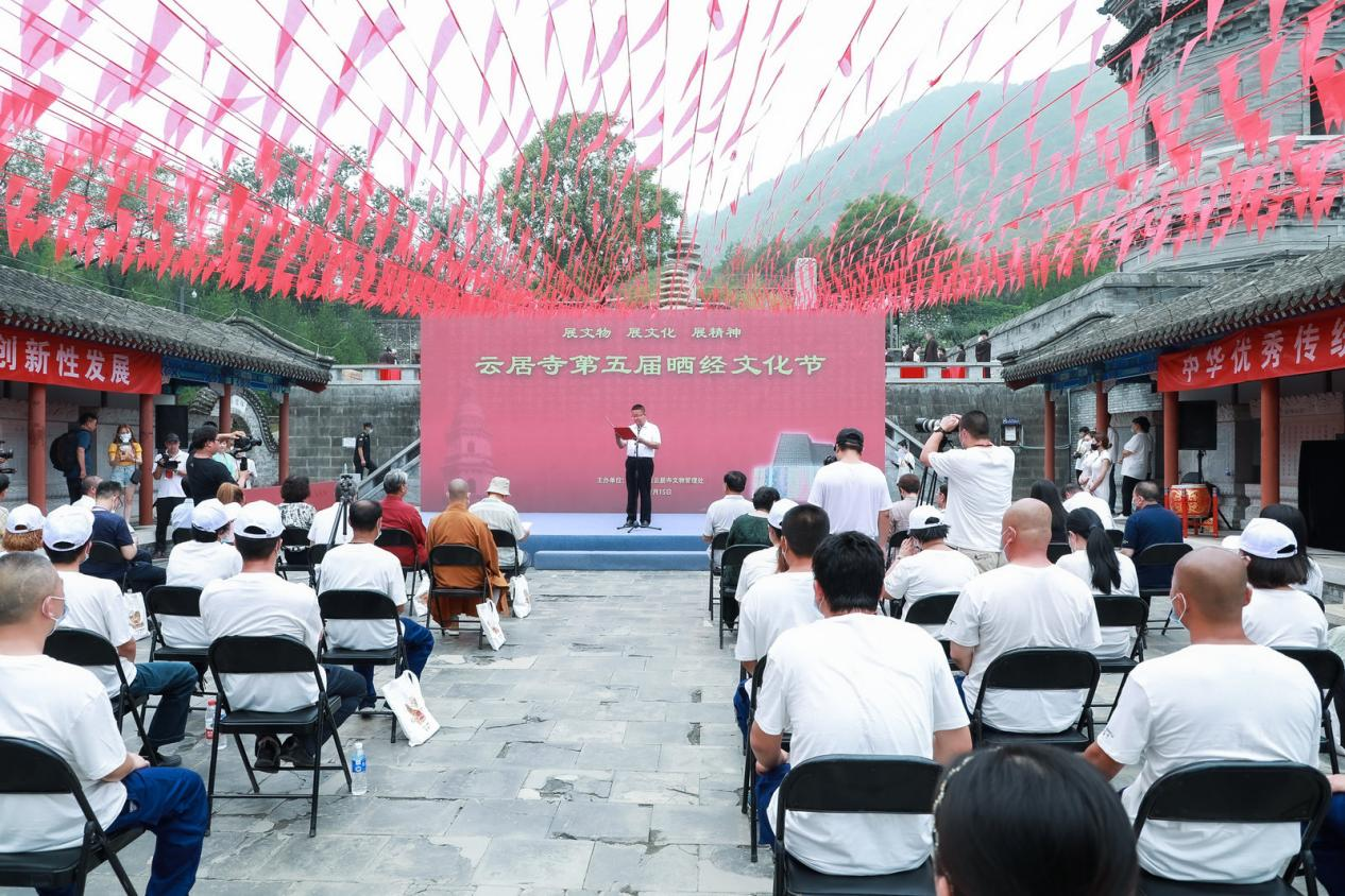 “展文物 展文化 展精神”第五届云居寺晒经节正式开幕
