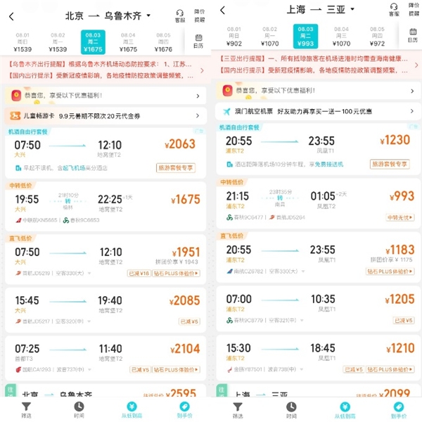 去哪儿独家发售海航“自由飞” 更低价格更多选择畅游暑期