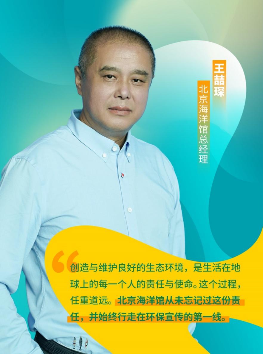 北京海洋馆1#生态缸暑期盛大揭幕 共建蓝色循环 拥抱生态未来