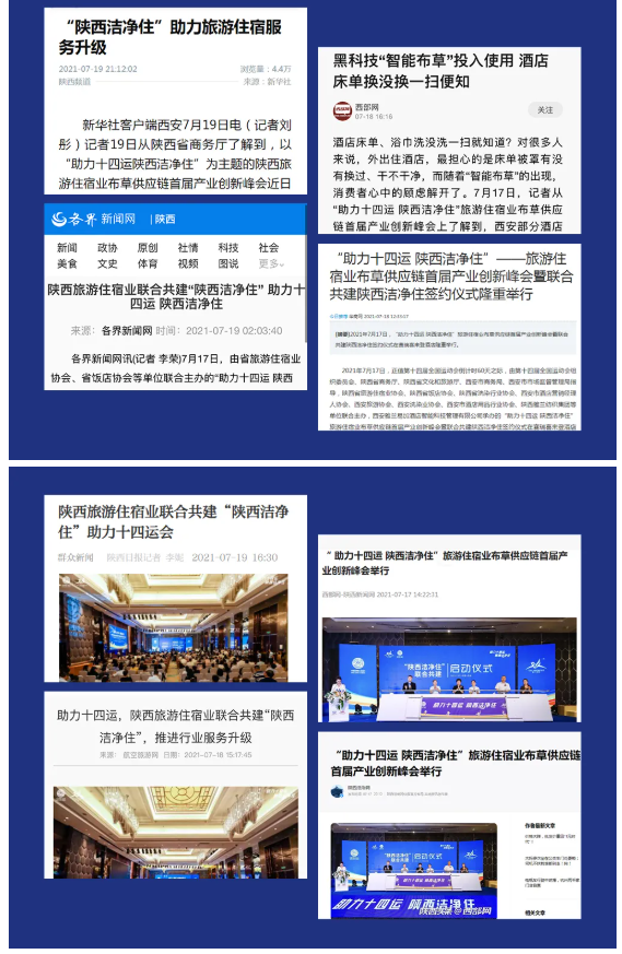 焦点|又双叒叕霸屏了，新华社等60+权威媒体关注“陕西洁净住”！