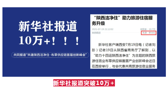 焦点|又双叒叕霸屏了，新华社等60+权威媒体关注“陕西洁净住”！