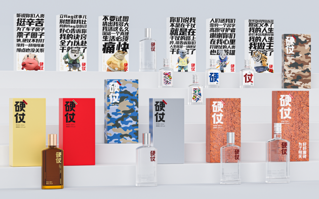 硬仗酒全线升级，新概念新玩法新风尚
