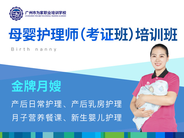 刚学的月嫂好找工作吗？广州这家月嫂培训学校包就业？！