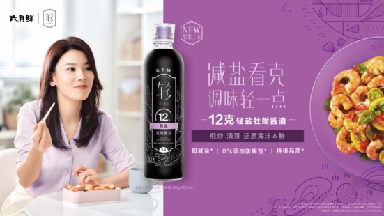 欣和六月鲜减盐酱油，以“逐级减盐”助力国人健康减盐生活