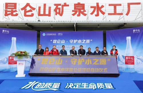“昆仑山·守护水之源” 暨2021雪山寻源之旅环保公益行动启动