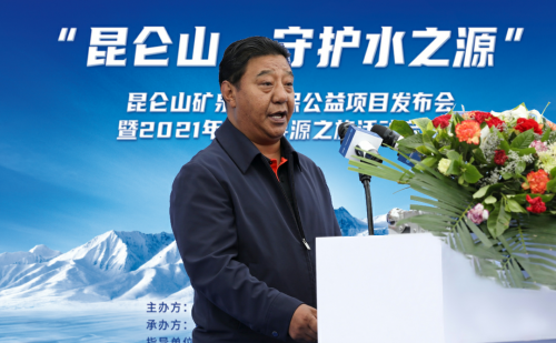 “昆仑山·守护水之源” 暨2021雪山寻源之旅环保公益行动启动