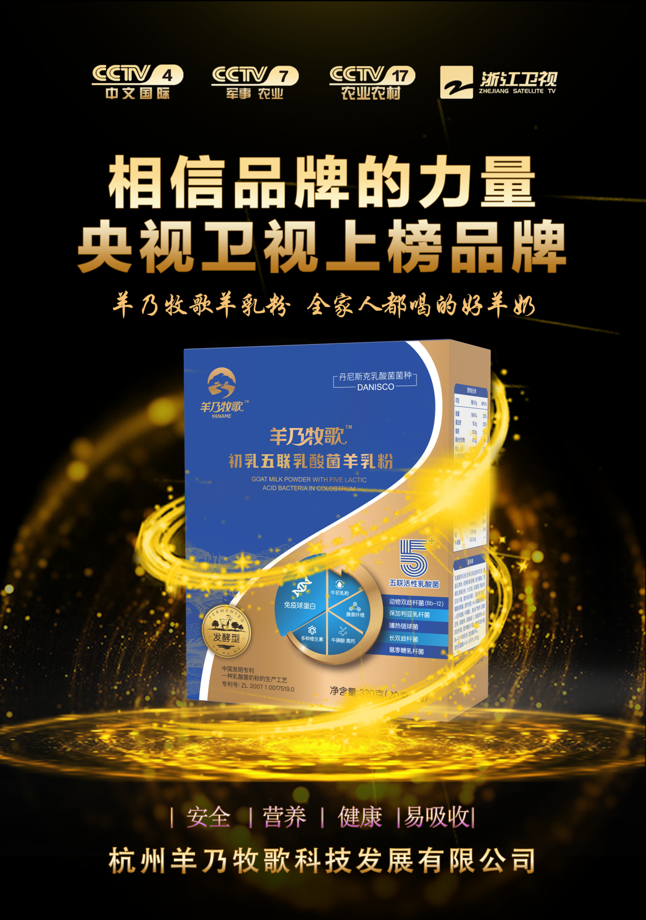 羊乃牧歌荣登央视CCTV，匠心品质，品牌见证！