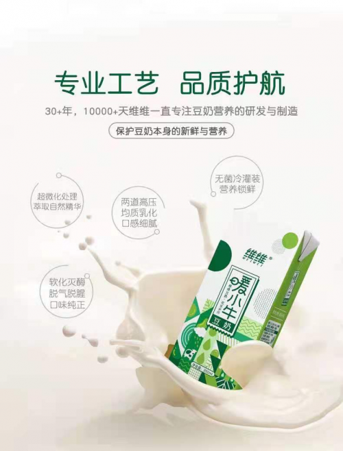 坚守植物蛋白赛道30年的维维 能否重回“豆奶大王”的高光时刻？