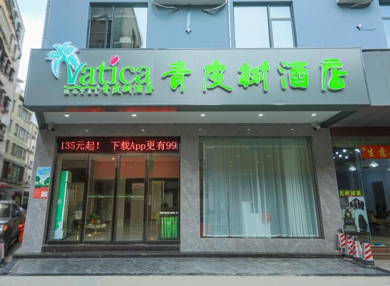 来海口金牛岭公园海职院青皮树酒店，开启夏日海岛嬉戏之旅