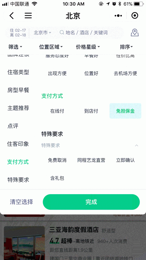 微信支付分“免担保金”功能上线,助力酒店打造智慧便捷消费体验