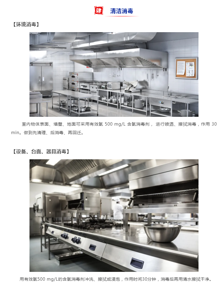洪涝过后餐饮门店复工安全指南