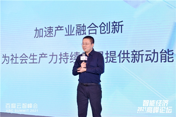 2021百度云智峰会：百度地图成场景丰富、应用多元、产业融合创新的“生产力”