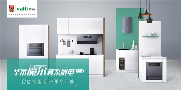 华帝魔尔厨房音乐会，欧阳娜娜强势助阵，展新厨房魅力