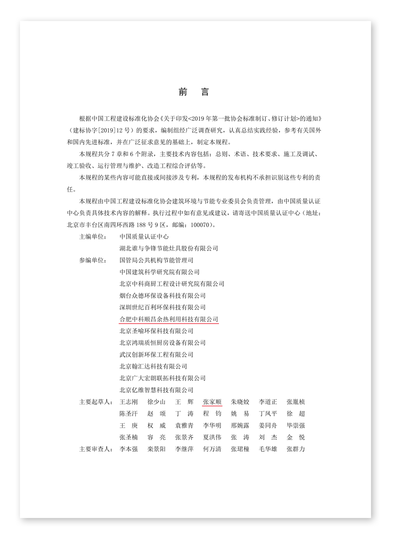 重磅：合肥中科顺昌余热利用科技有限公司 受邀参与编制的行业新标将于10月正式施行