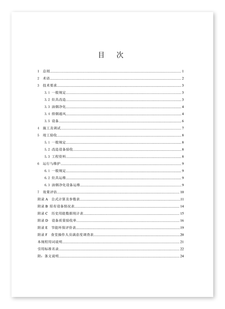 重磅：合肥中科顺昌余热利用科技有限公司 受邀参与编制的行业新标将于10月正式施行