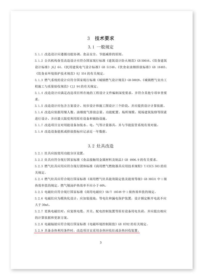 重磅：合肥中科顺昌余热利用科技有限公司 受邀参与编制的行业新标将于10月正式施行