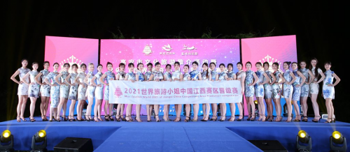 世界看高安!2021世界旅游小姐江西赛区晋级赛圆满落幕
