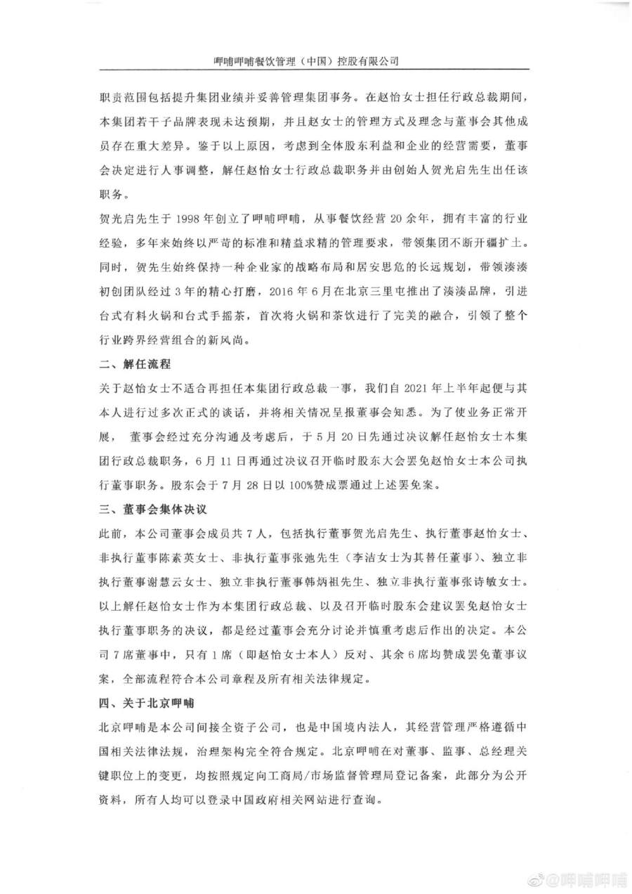 呷哺呷哺业绩回稳，前总裁离职闹剧终落幕