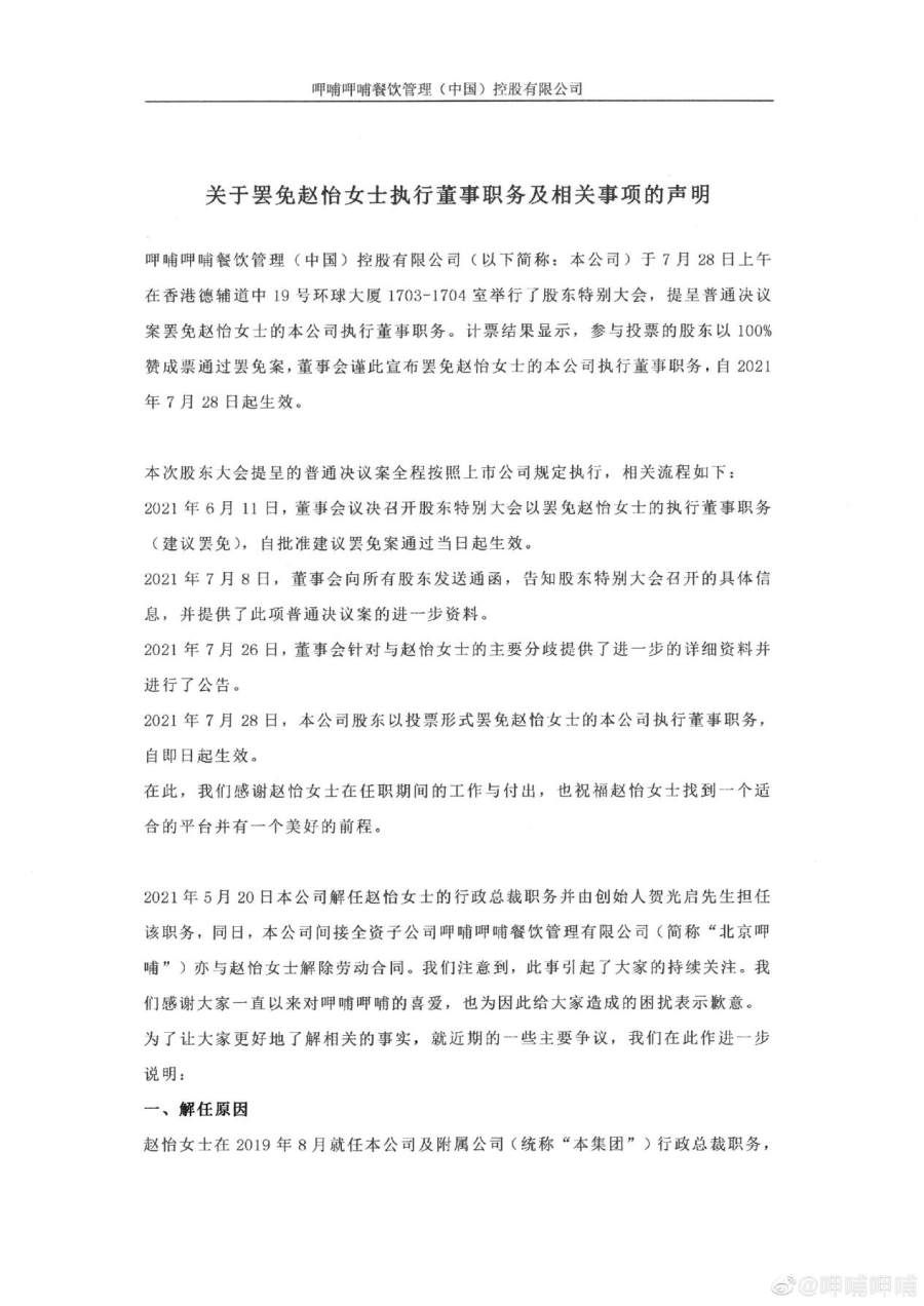呷哺呷哺业绩回稳，前总裁离职闹剧终落幕