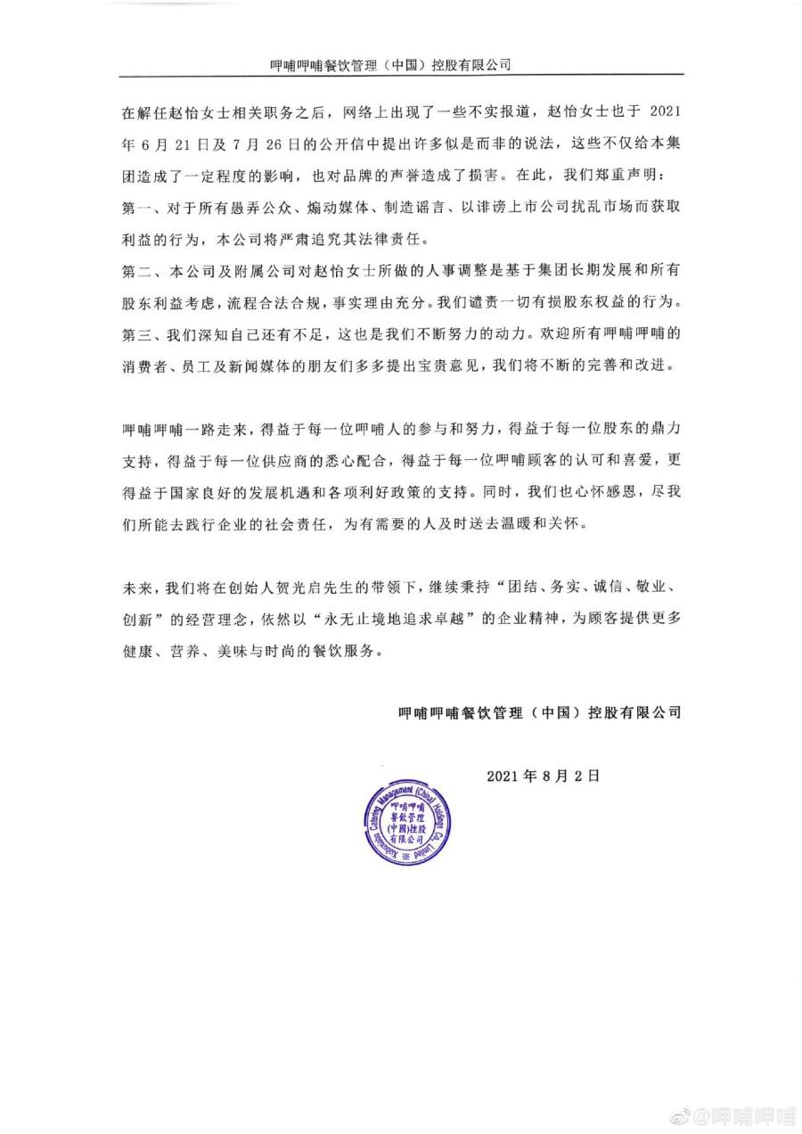 呷哺呷哺业绩回稳，前总裁离职闹剧终落幕