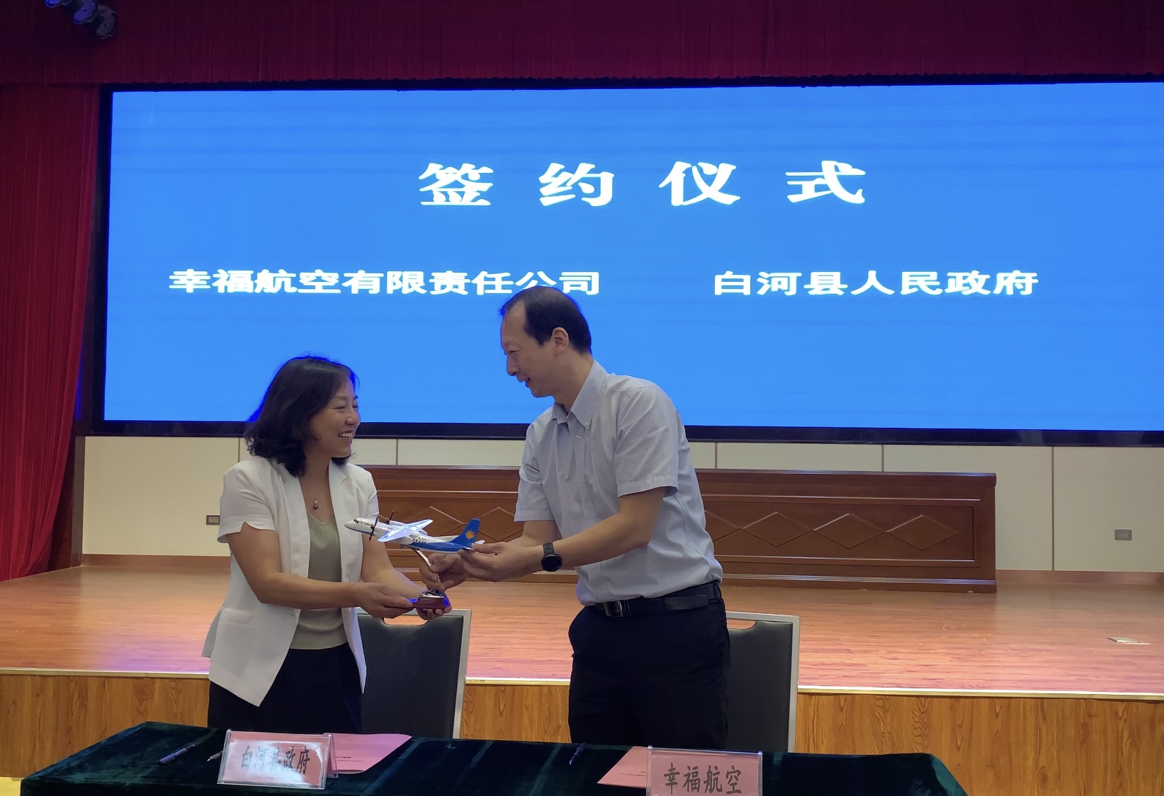 幸福航空与白河县人民政府签署战略合作协议