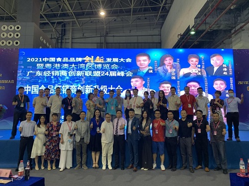 创新驱动 联盟共享——中国食品经销商创新发展大会于创食展举办
