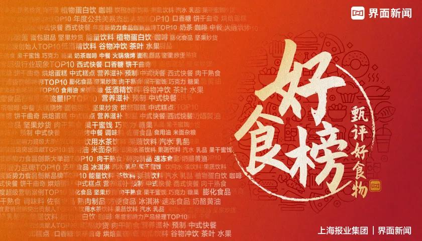 2021【好食榜】榜单公布！50项年度大奖隆重揭晓