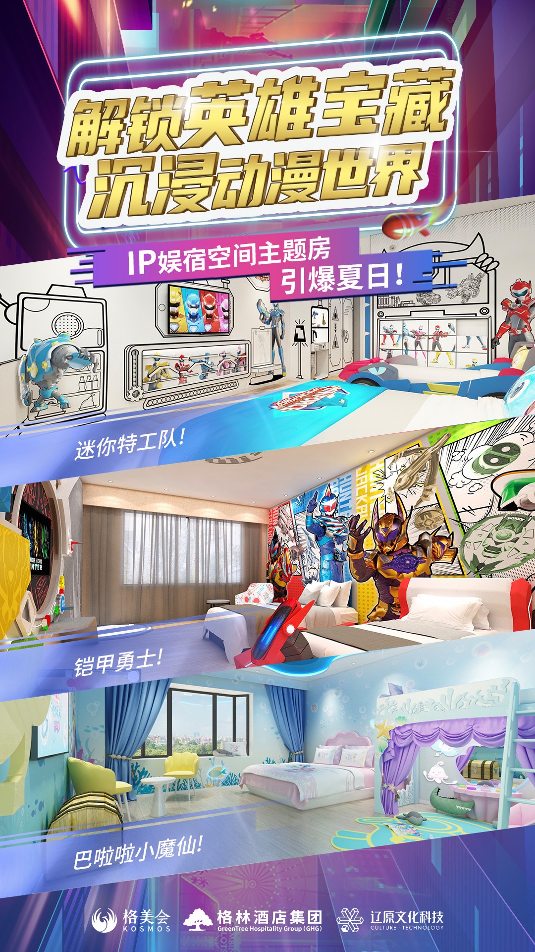 亲子房再出新玩法，格林东方酒店跨界打造沉浸式IP主题娱宿空间
